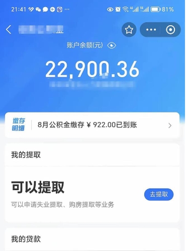 浙江吉安住房公积金怎么提取（吉安县公积金提取规则）