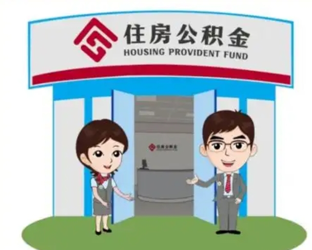 浙江怎么把封存的住房公积金取出来（怎样取出封存状态的公积金）